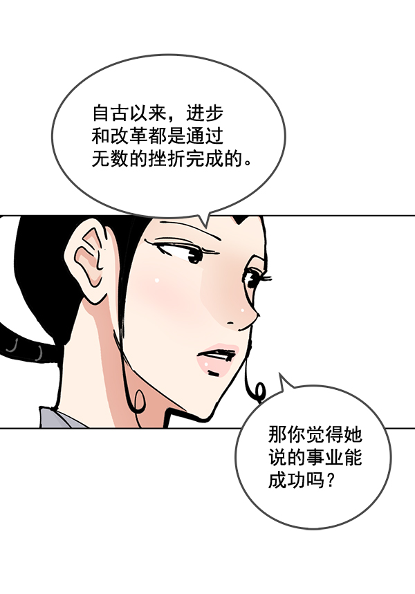 我要投資給劉備大人 - 第59話(2/2) - 3