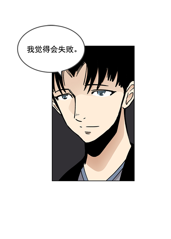 我要投資給劉備大人 - 第59話(2/2) - 4