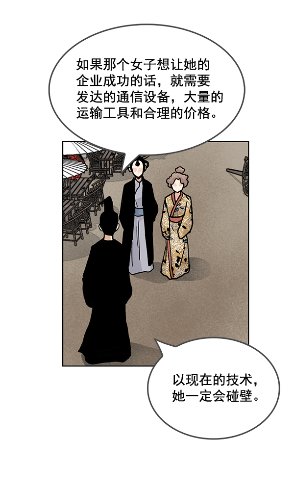 我要投資給劉備大人 - 第59話(2/2) - 5