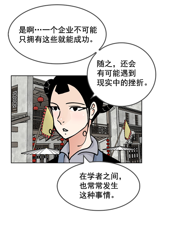 我要投資給劉備大人 - 第59話(2/2) - 6