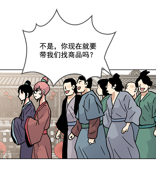 我要投資給劉備大人 - 第59話(2/2) - 2