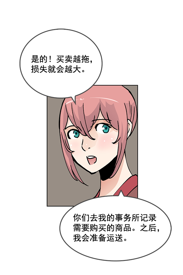 我要投資給劉備大人 - 第59話(2/2) - 3