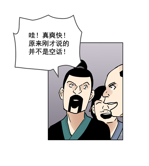 我要投資給劉備大人 - 第59話(2/2) - 4