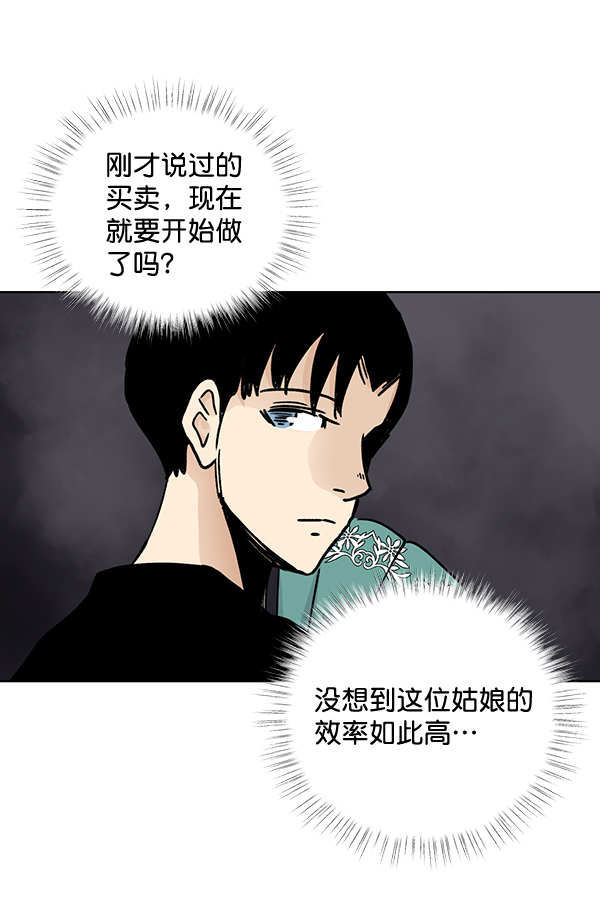 我要投資給劉備大人 - 第59話(2/2) - 5