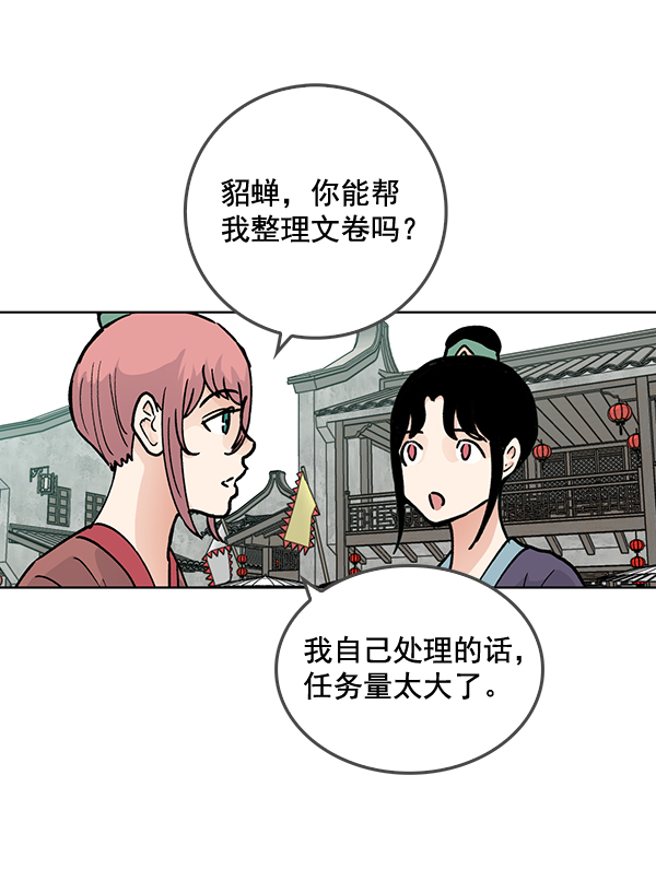 我要投資給劉備大人 - 第59話(2/2) - 6