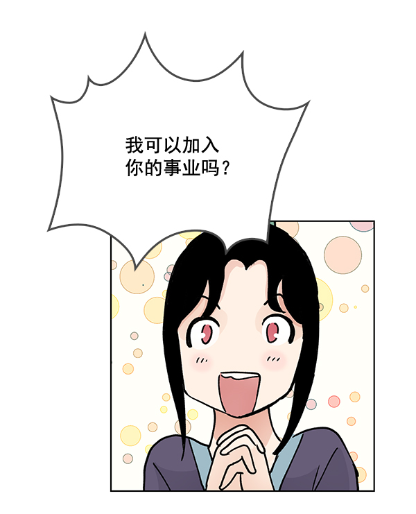 我要投資給劉備大人 - 第59話(2/2) - 1