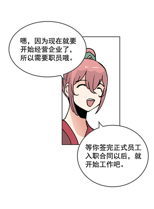 我要投資給劉備大人 - 第59話(2/2) - 2