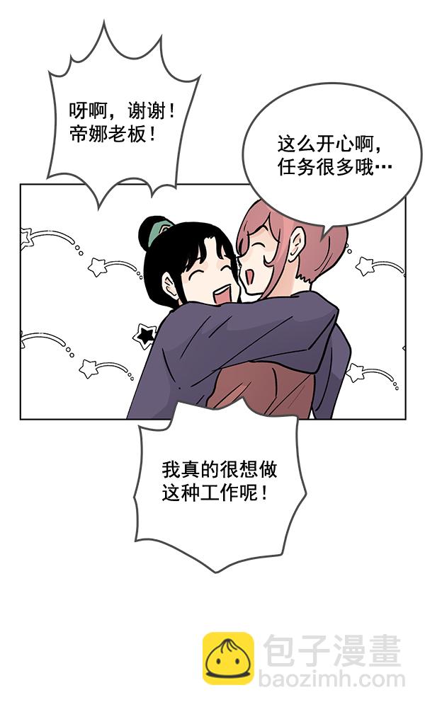 我要投資給劉備大人 - 第59話(2/2) - 3