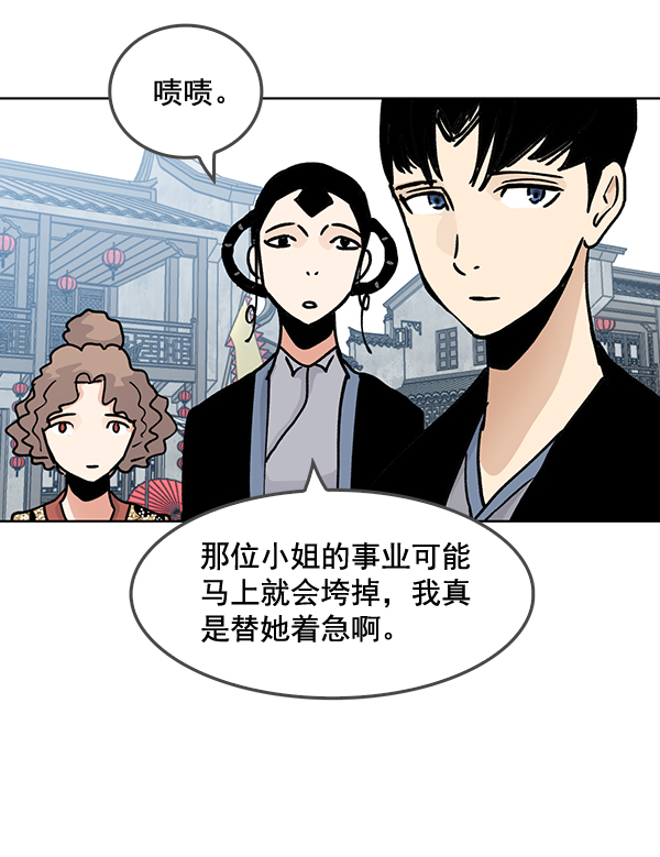 我要投資給劉備大人 - 第59話(2/2) - 4