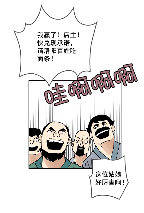 我要投資給劉備大人 - 第59話(1/2) - 7