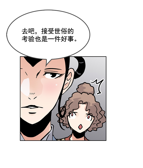 我要投資給劉備大人 - 第59話(2/2) - 2