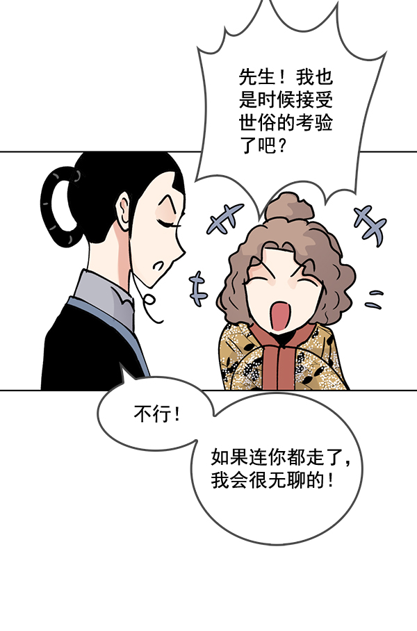 我要投資給劉備大人 - 第59話(2/2) - 4