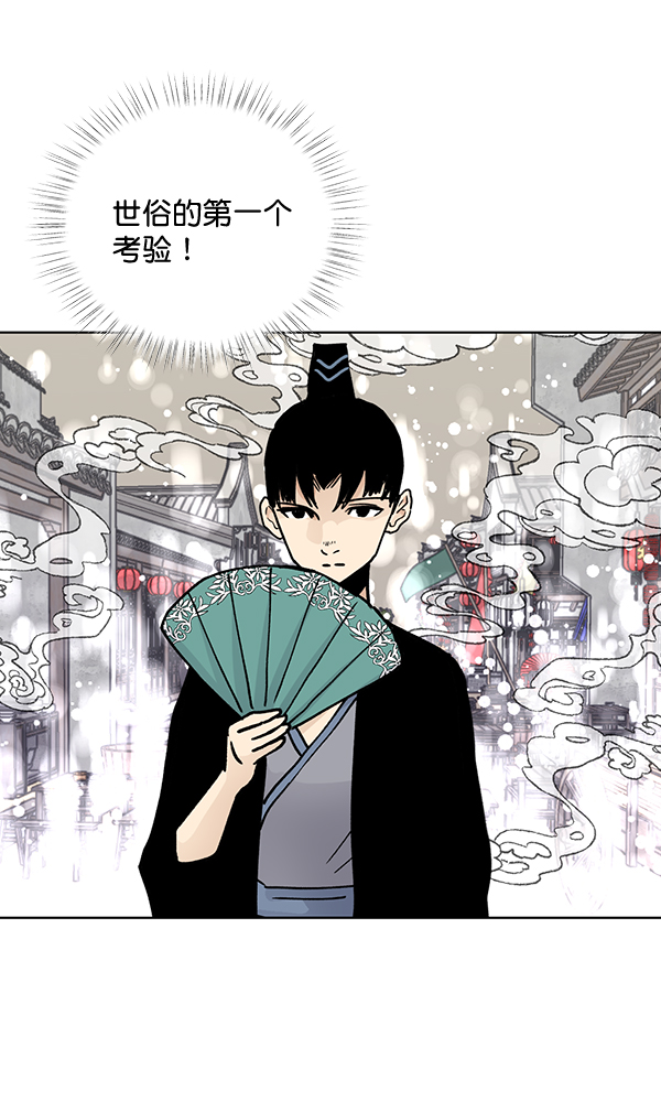 我要投資給劉備大人 - 第59話(2/2) - 5