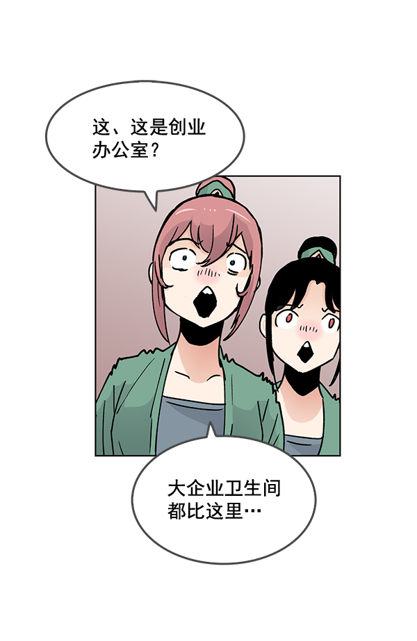 我要投資給劉備大人 - 第59話(2/2) - 1