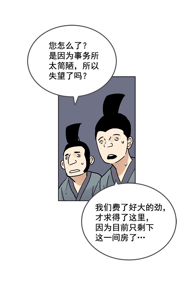 我要投資給劉備大人 - 第59話(2/2) - 2