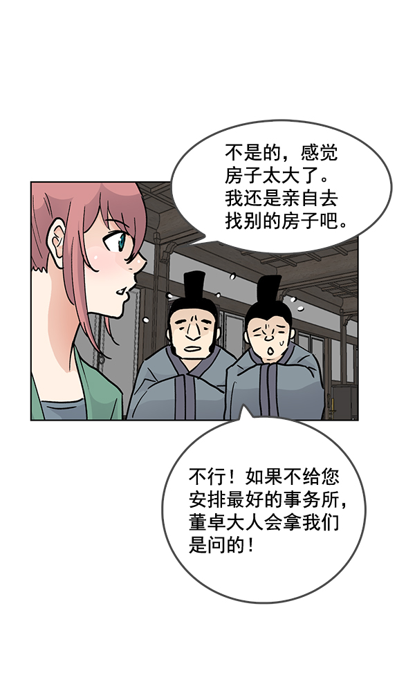 我要投資給劉備大人 - 第59話(2/2) - 3