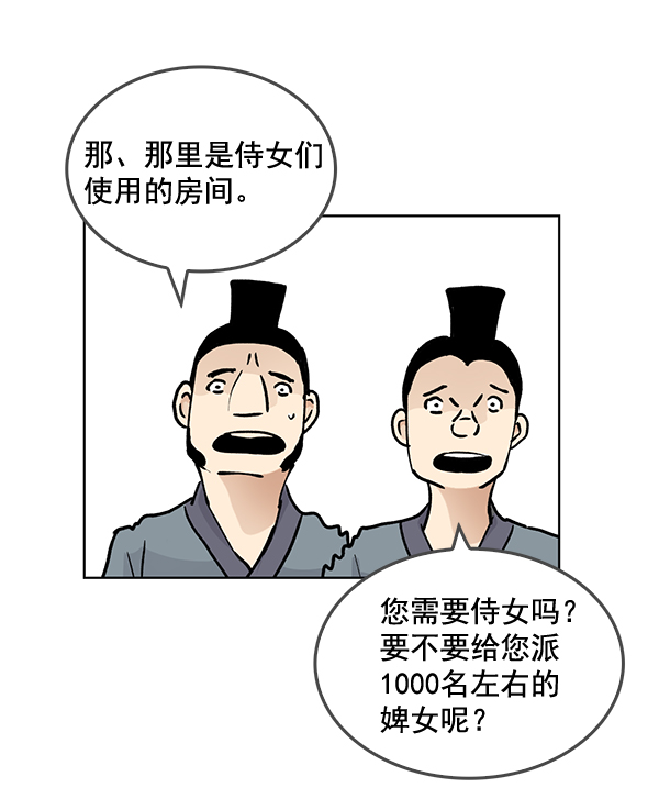 我要投資給劉備大人 - 第59話(2/2) - 5