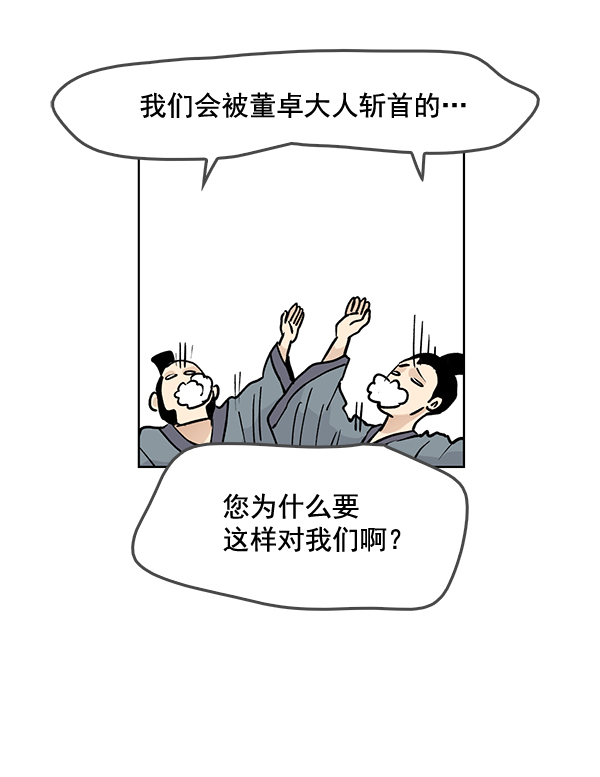 我要投資給劉備大人 - 第59話(2/2) - 2