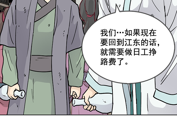 我要投資給劉備大人 - 第59話(2/2) - 5