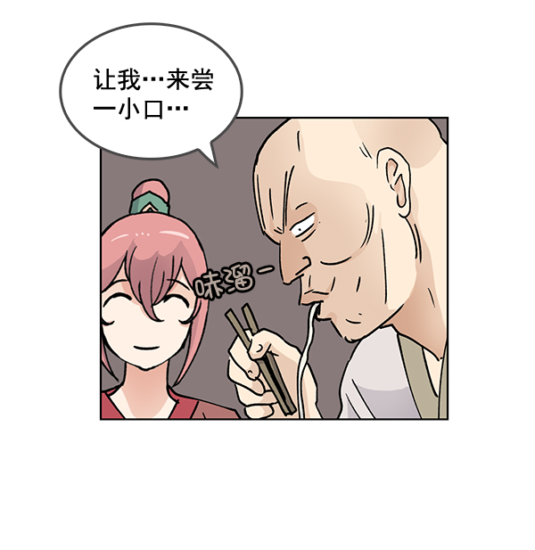 我要投資給劉備大人 - 第59話(1/2) - 1