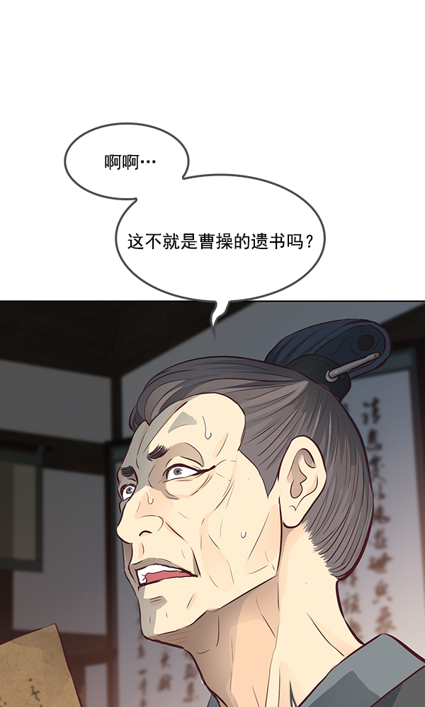 我要投資給劉備大人 - 第7話(1/2) - 6