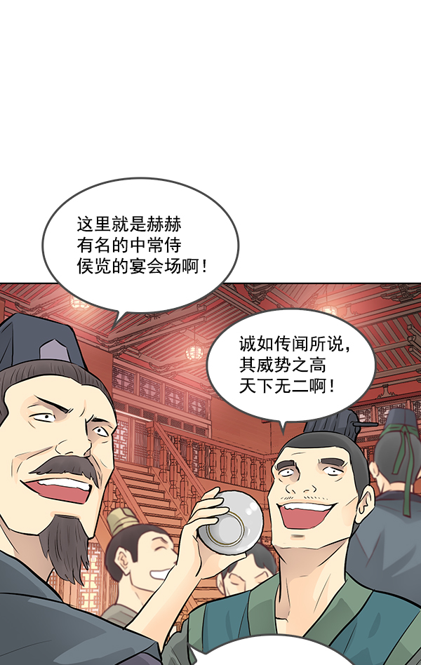 我要投資給劉備大人 - 第7話(1/2) - 4