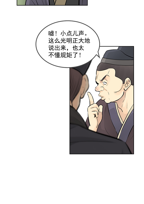 我要投資給劉備大人 - 第7話(1/2) - 7