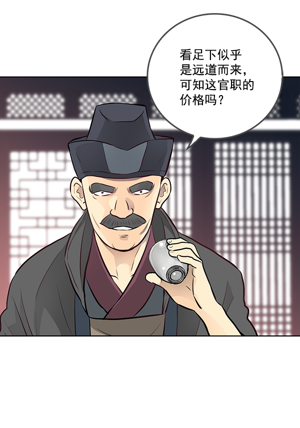 我要投資給劉備大人 - 第7話(1/2) - 8