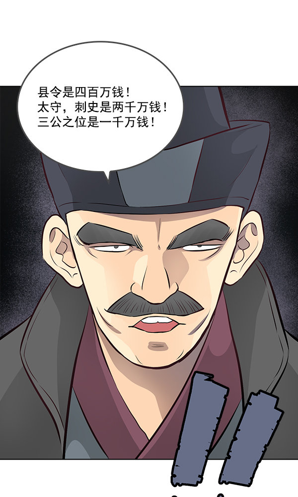 我要投資給劉備大人 - 第7話(1/2) - 2