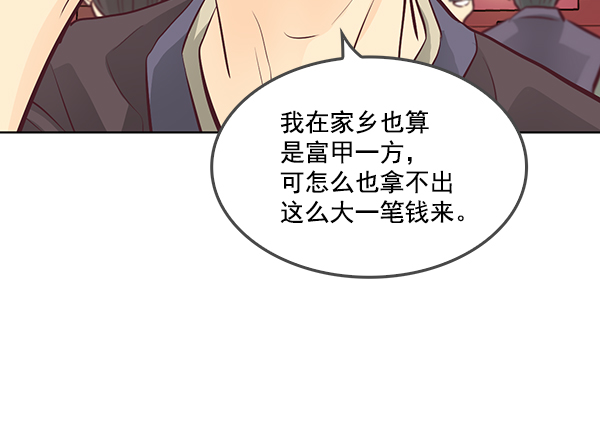 我要投資給劉備大人 - 第7話(2/2) - 6