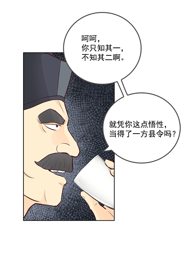 我要投資給劉備大人 - 第7話(2/2) - 7