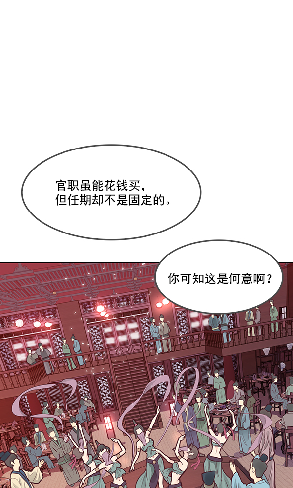 我要投資給劉備大人 - 第7話(2/2) - 2