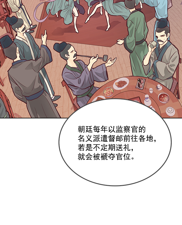 我要投資給劉備大人 - 第7話(2/2) - 3