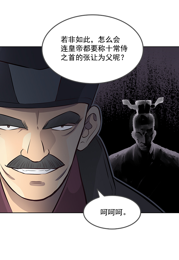 我要投資給劉備大人 - 第7話(2/2) - 5