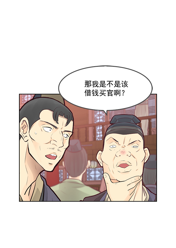 我要投資給劉備大人 - 第7話(2/2) - 6