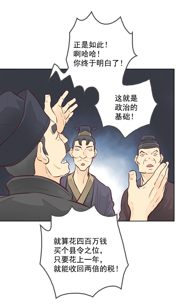 我要投資給劉備大人 - 第7話(2/2) - 7