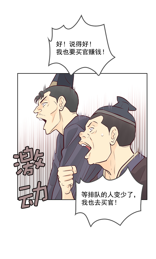 我要投資給劉備大人 - 第7話(2/2) - 4