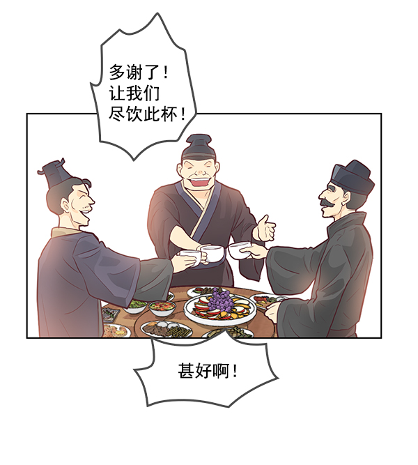 我要投資給劉備大人 - 第7話(2/2) - 5