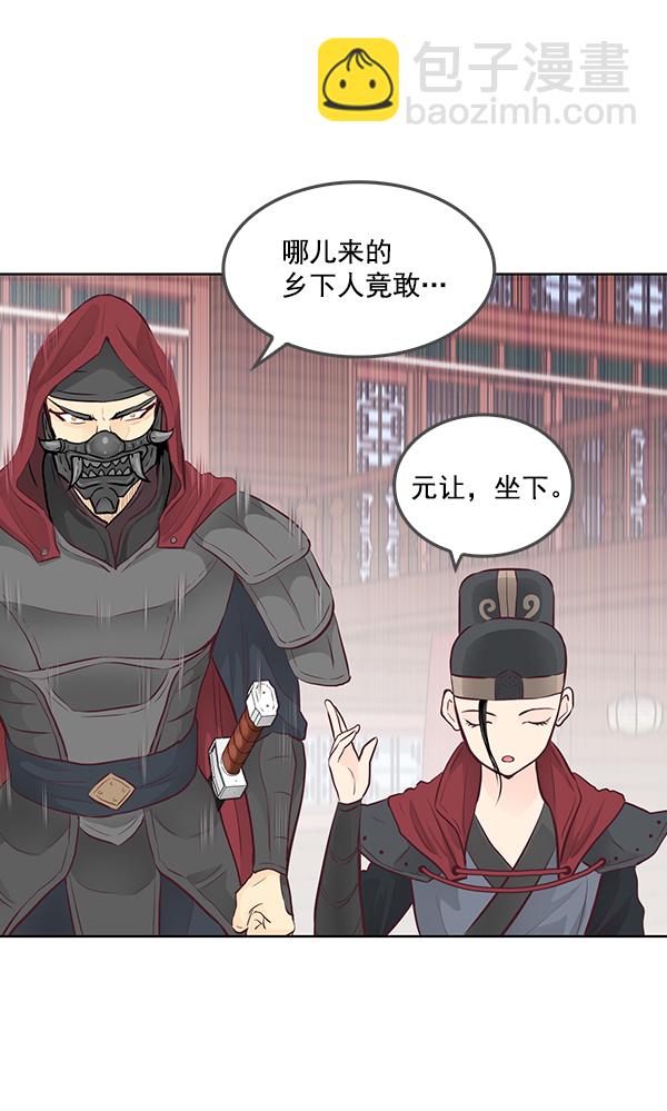 我要投資給劉備大人 - 第7話(2/2) - 7