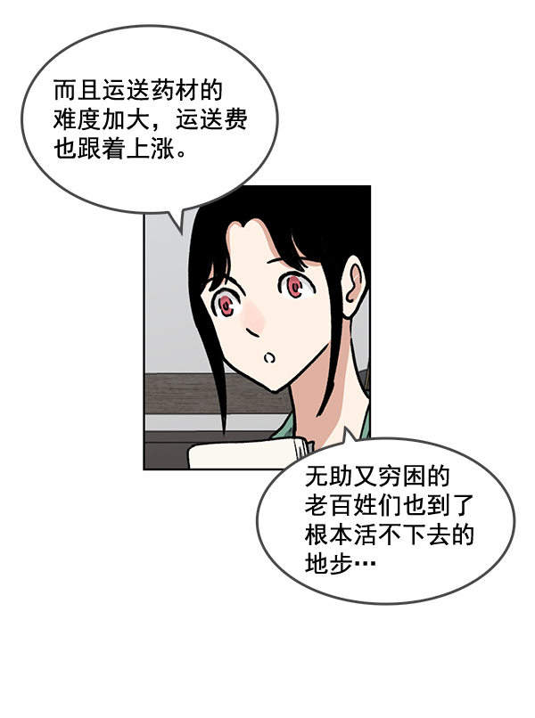 我要投資給劉備大人 - 第61話(1/2) - 3