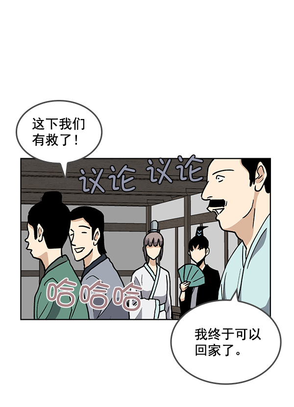 我要投資給劉備大人 - 第61話(1/2) - 6
