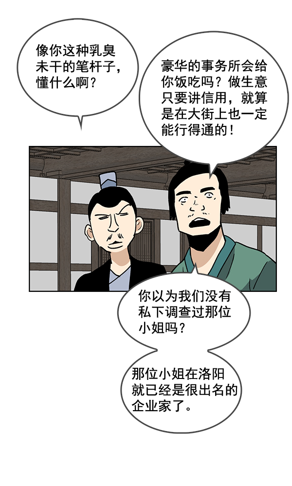 我要投資給劉備大人 - 第61話(1/2) - 1