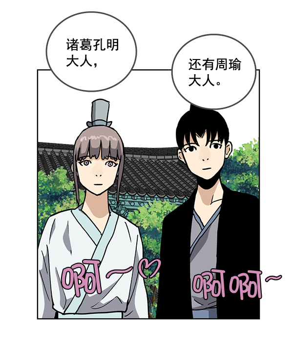 我要投資給劉備大人 - 第61話(1/2) - 5