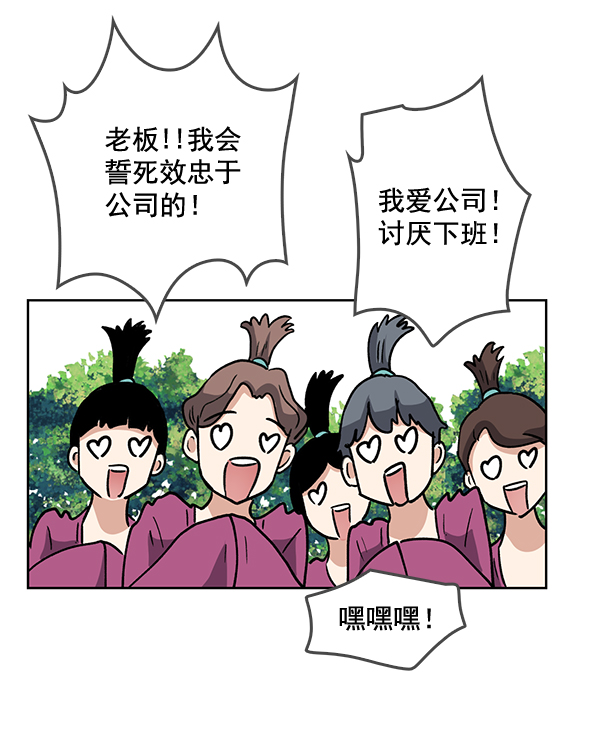 我要投資給劉備大人 - 第61話(1/2) - 6