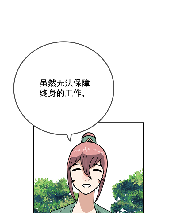 我要投資給劉備大人 - 第61話(1/2) - 1