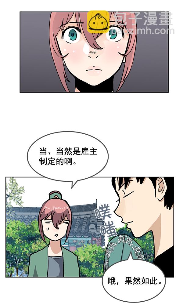 我要投資給劉備大人 - 第61話(1/2) - 5