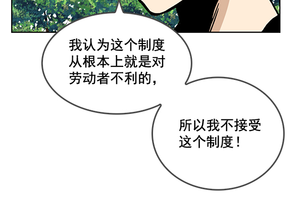 我要投資給劉備大人 - 第61話(1/2) - 7