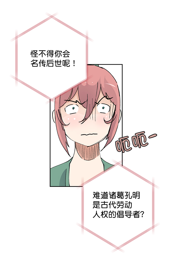 我要投資給劉備大人 - 第61話(1/2) - 8