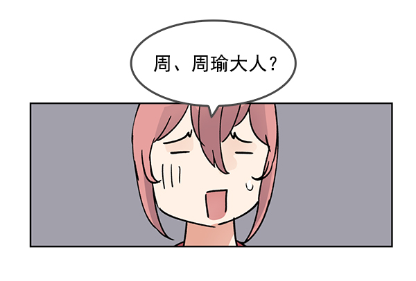 我要投資給劉備大人 - 第61話(1/2) - 2