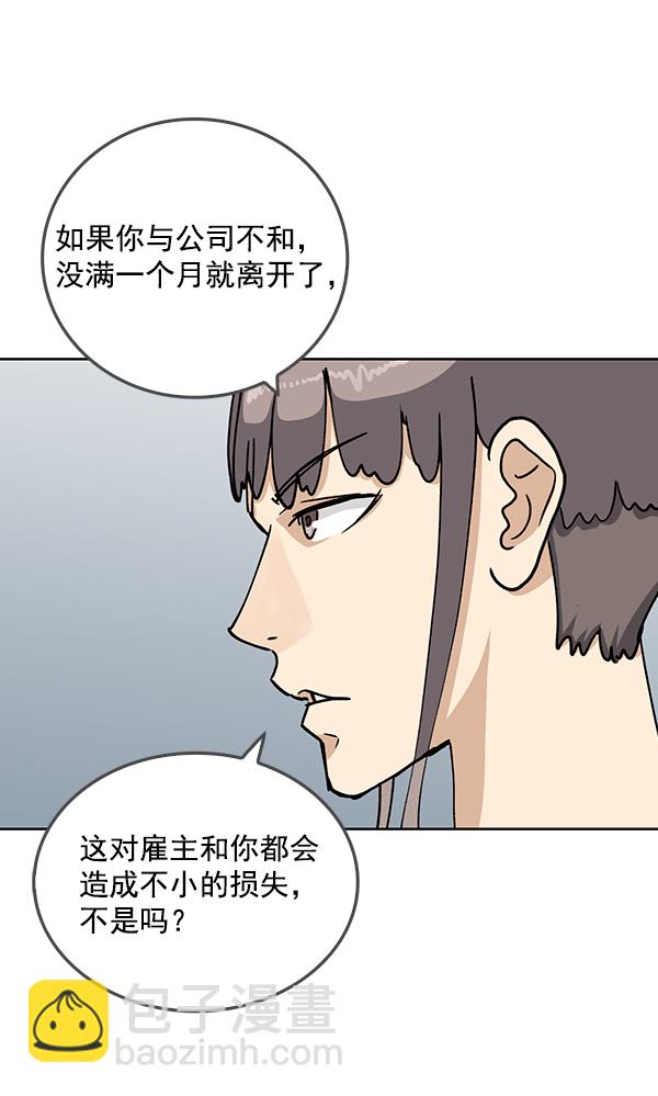 我要投資給劉備大人 - 第61話(1/2) - 7